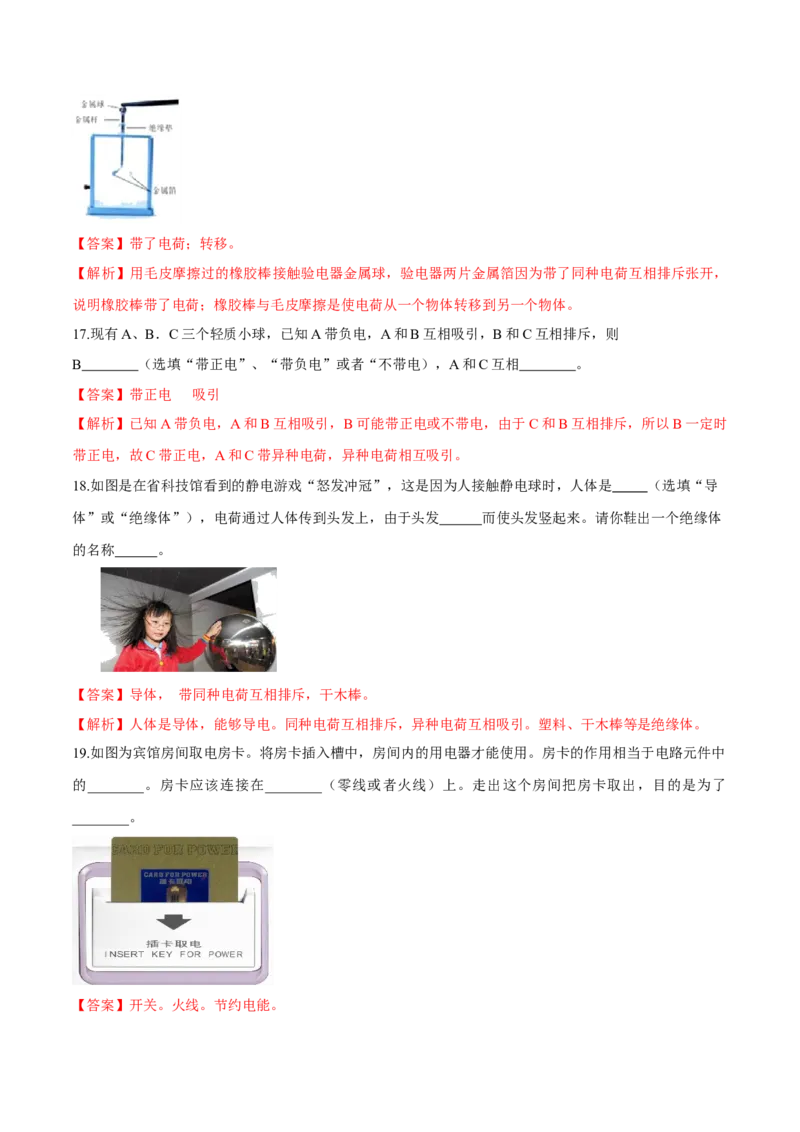 第15章电流和电路（单元达标精品检测试卷）（解析版）_初物_人教版初中物理初二三同步讲义习题练习八九年级电子资料word素材_20250116_181533_最新人教版初中物理初三全册