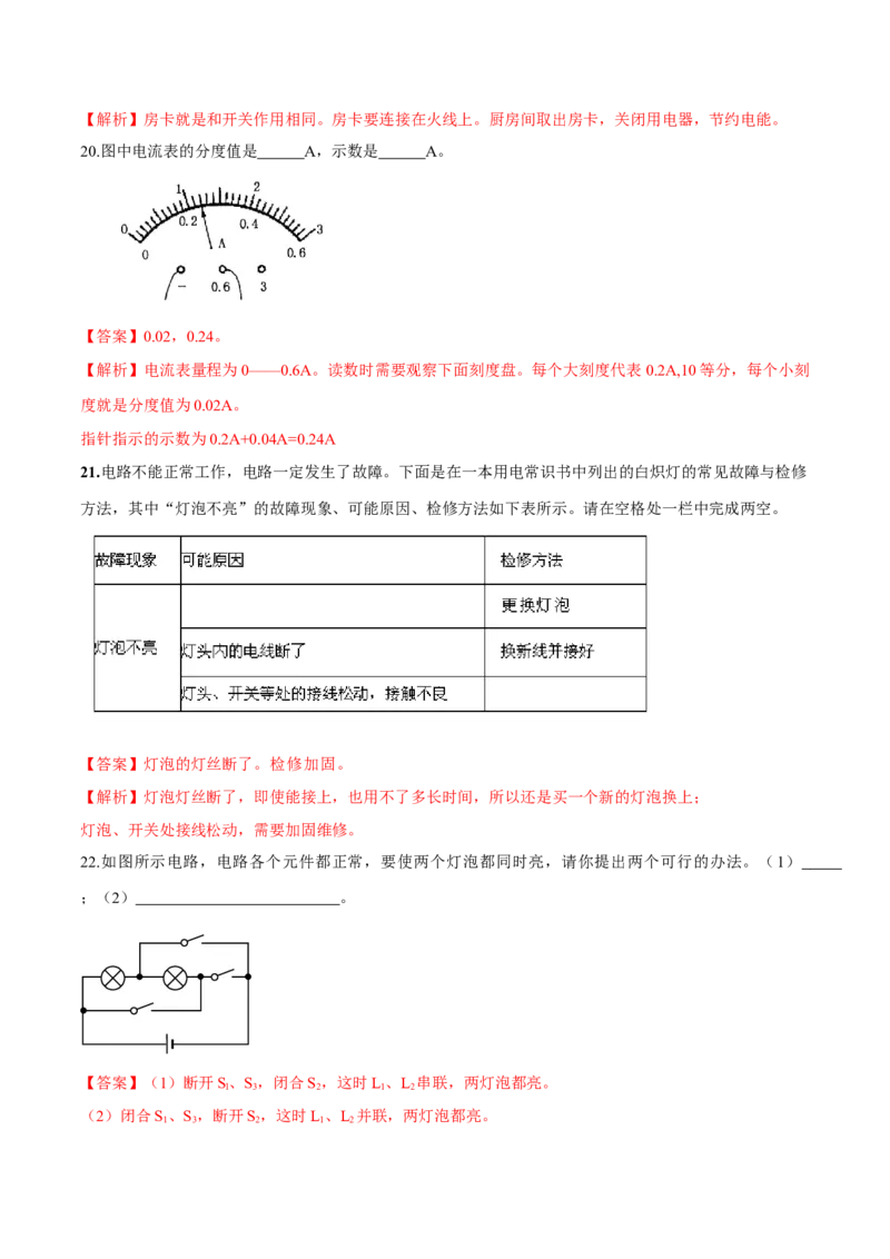 第15章电流和电路（单元达标精品检测试卷）（解析版）_初物_人教版初中物理初二三同步讲义习题练习八九年级电子资料word素材_20250116_181533_最新人教版初中物理初三全册