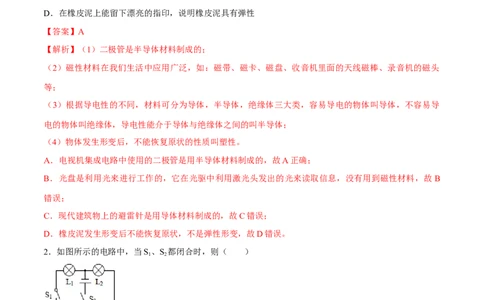 第15章电流和电路（单元达标精品检测试卷）（解析版）_初物_人教版初中物理初二三同步讲义习题练习八九年级电子资料word素材_20250116_181533_最新人教版初中物理初三全册
