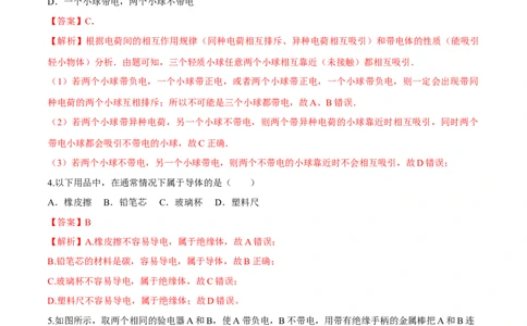 第15章电流和电路（单元达标精品检测试卷）（解析版）_初物_人教版初中物理初二三同步讲义习题练习八九年级电子资料word素材_20250116_181533_最新人教版初中物理初三全册