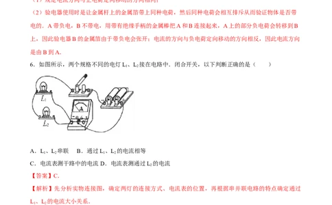 第15章电流和电路（单元达标精品检测试卷）（解析版）_初物_人教版初中物理初二三同步讲义习题练习八九年级电子资料word素材_20250116_181533_最新人教版初中物理初三全册