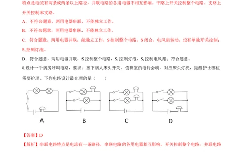 第15章电流和电路（单元达标精品检测试卷）（解析版）_初物_人教版初中物理初二三同步讲义习题练习八九年级电子资料word素材_20250116_181533_最新人教版初中物理初三全册