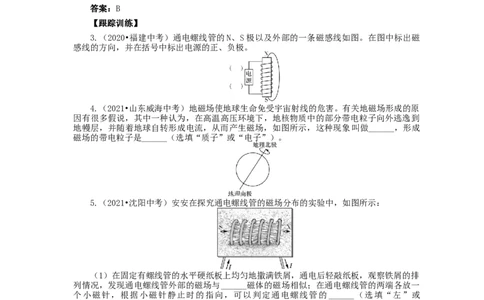 第二十章电与磁复习课教案-2021-2022学年人教版九年级物理全一册_初物_2024人教版初中物理八九年级上下册课件教案PPT试题电子版资料_九年级全册教案_第二十章电与磁