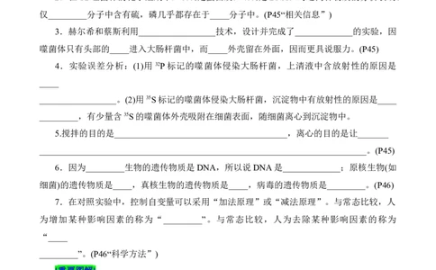 第3章基因的本质（填空版）_2025年新高考资料_专项复习_晨读晚默备战2025年高考生物必背知识清单_第3章基因的本质-晨读晚默备战2025年高考生物必背知识清单