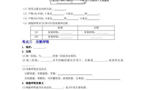 第15讲细胞呼吸的原理和运用-精准备考备战2023年高考生物一轮复习精品讲义（生物学必修1）（原卷版）_通用版（老高考）复习资料_2023年复习资料_一轮复习