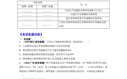 第15讲细胞呼吸的原理和运用-精准备考备战2023年高考生物一轮复习精品讲义（生物学必修1）（原卷版）_通用版（老高考）复习资料_2023年复习资料_一轮复习