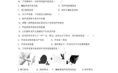 第3节声的利用（原卷版）_初物_人教版初中物理初二三同步讲义习题练习八九年级电子资料word素材_20250116_181533_A017&mdash;&mdash;人教版初中物理初二三教案讲义专项练习八九年级电子版word资料
