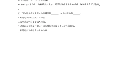 第3节声的利用（原卷版）_初物_人教版初中物理初二三同步讲义习题练习八九年级电子资料word素材_20250116_181533_A017&mdash;&mdash;人教版初中物理初二三教案讲义专项练习八九年级电子版word资料