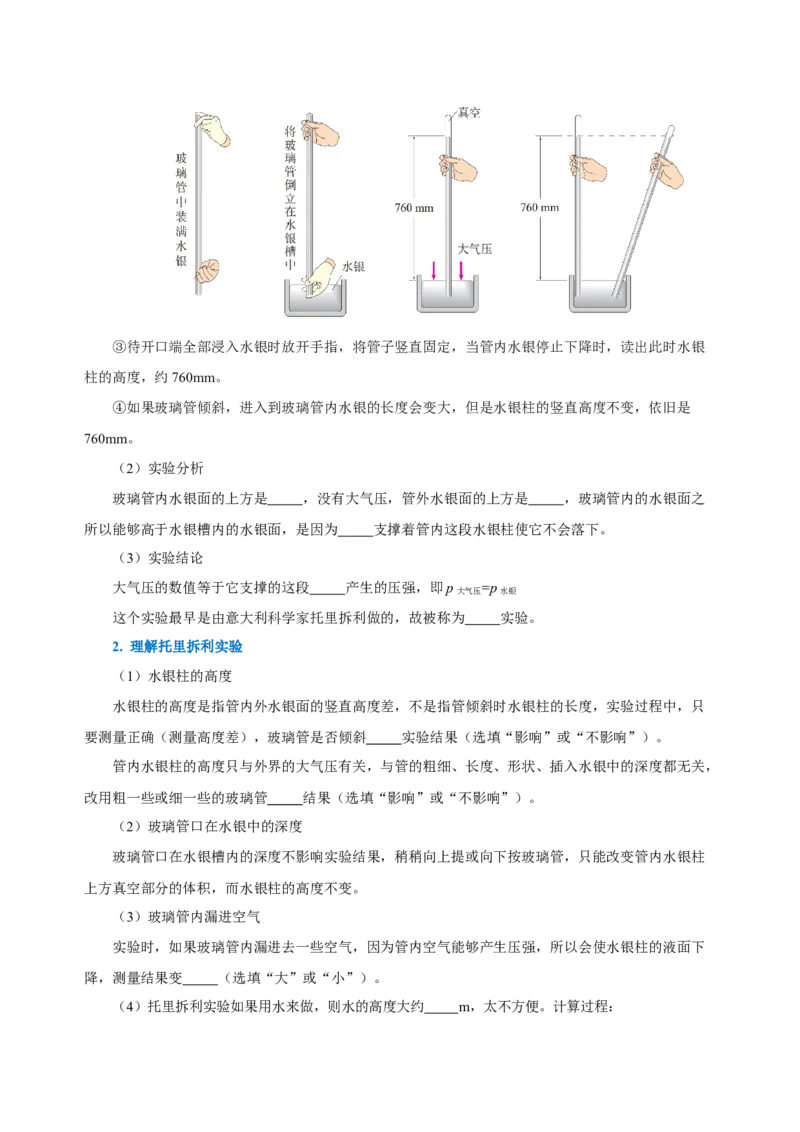 第九章压强（知识清单）-八年级物理下册同步备课系列（人教版）（学生版）_初物_2024人教版初中物理八九年级上下册课件教案PPT试题电子版资料_八年级下册试卷_单元试卷