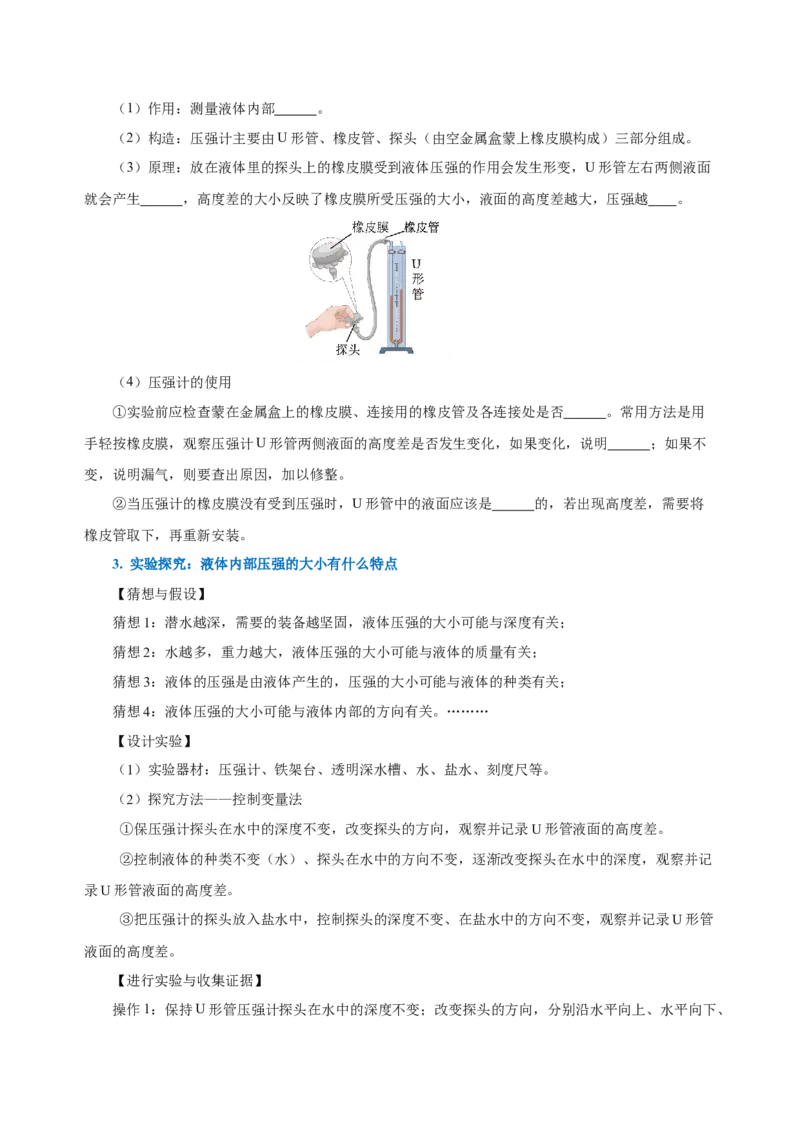 第九章压强（知识清单）-八年级物理下册同步备课系列（人教版）（学生版）_初物_2024人教版初中物理八九年级上下册课件教案PPT试题电子版资料_八年级下册试卷_单元试卷