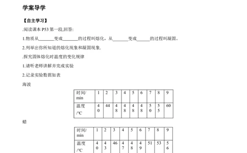 第3章第2节熔化和凝固导学案_初物_人教版初中物理初二三同步讲义习题练习八九年级电子资料word素材_20250116_181533_A017&mdash;&mdash;人教版初中物理初二三教案讲义专项练习八九年级电子版word资料
