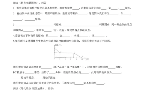 第3章第2节熔化和凝固导学案_初物_人教版初中物理初二三同步讲义习题练习八九年级电子资料word素材_20250116_181533_A017&mdash;&mdash;人教版初中物理初二三教案讲义专项练习八九年级电子版word资料
