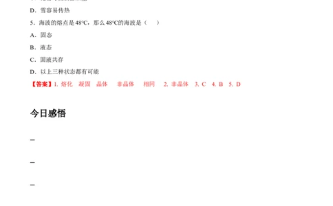 第3章第2节熔化和凝固导学案_初物_人教版初中物理初二三同步讲义习题练习八九年级电子资料word素材_20250116_181533_A017&mdash;&mdash;人教版初中物理初二三教案讲义专项练习八九年级电子版word资料