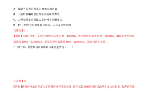 第2章第3节声的利用练习题_初物_人教版初中物理初二三同步讲义习题练习八九年级电子资料word素材_20250116_181533_A017&mdash;&mdash;人教版初中物理初二三教案讲义专项练习八九年级电子版word资料