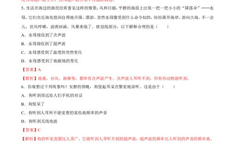 第2章第3节声的利用练习题_初物_人教版初中物理初二三同步讲义习题练习八九年级电子资料word素材_20250116_181533_A017&mdash;&mdash;人教版初中物理初二三教案讲义专项练习八九年级电子版word资料