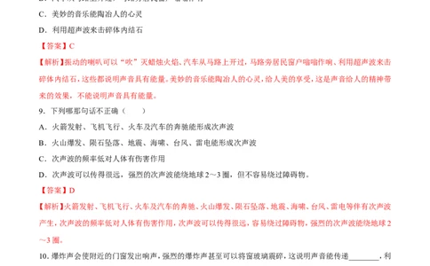 第2章第3节声的利用练习题_初物_人教版初中物理初二三同步讲义习题练习八九年级电子资料word素材_20250116_181533_A017&mdash;&mdash;人教版初中物理初二三教案讲义专项练习八九年级电子版word资料