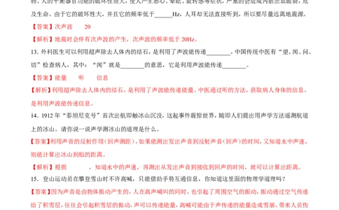 第2章第3节声的利用练习题_初物_人教版初中物理初二三同步讲义习题练习八九年级电子资料word素材_20250116_181533_A017&mdash;&mdash;人教版初中物理初二三教案讲义专项练习八九年级电子版word资料