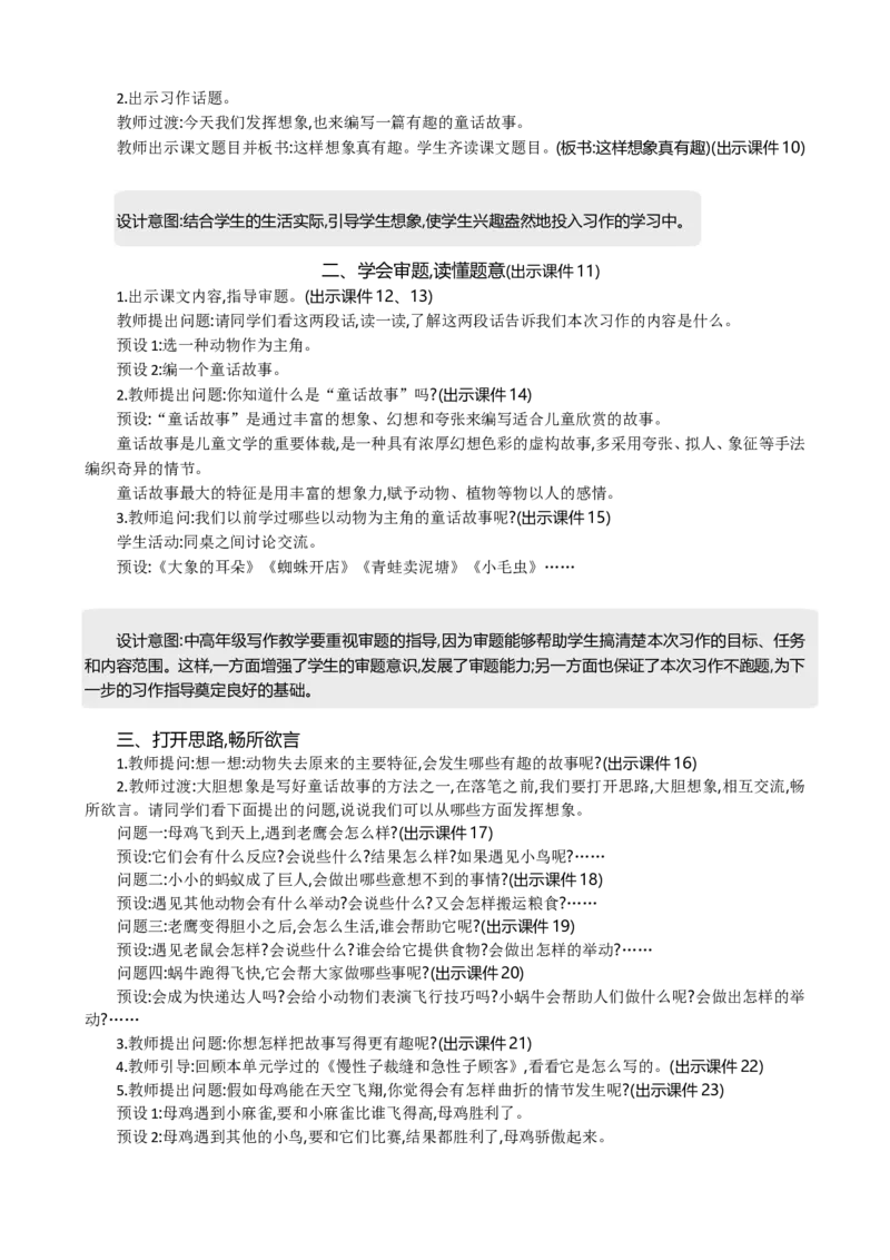 习作：这样想象真有趣精华版教案_部编人教版3年级下册语文_（赠送）新版-2025年2月三年级下册语文资料(课件+教案)(赠送资料-不需要就不下载)_8.第八单元_习作：这样想象真有趣_教案