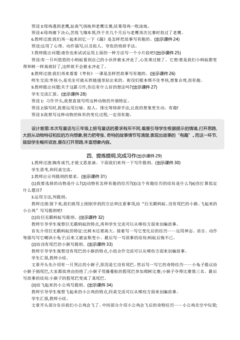 习作：这样想象真有趣精华版教案_部编人教版3年级下册语文_（赠送）新版-2025年2月三年级下册语文资料(课件+教案)(赠送资料-不需要就不下载)_8.第八单元_习作：这样想象真有趣_教案