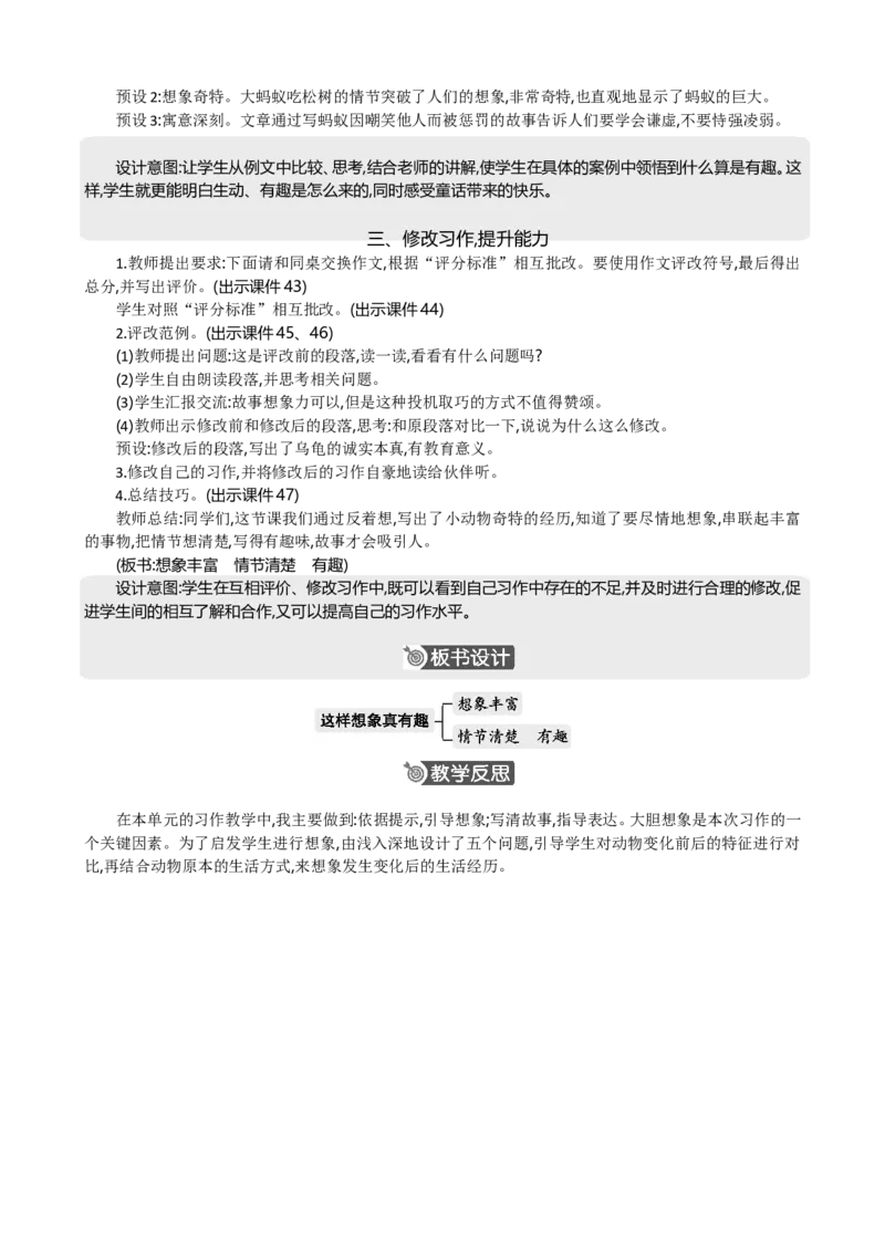 习作：这样想象真有趣精华版教案_部编人教版3年级下册语文_（赠送）新版-2025年2月三年级下册语文资料(课件+教案)(赠送资料-不需要就不下载)_8.第八单元_习作：这样想象真有趣_教案