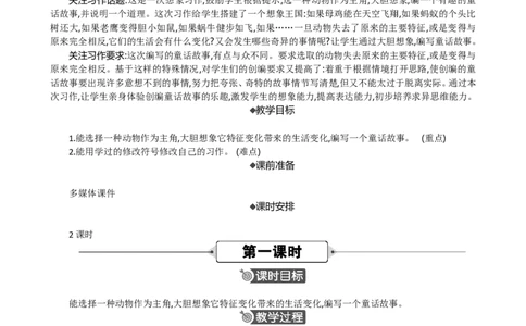 习作：这样想象真有趣精华版教案_部编人教版3年级下册语文_（赠送）新版-2025年2月三年级下册语文资料(课件+教案)(赠送资料-不需要就不下载)_8.第八单元_习作：这样想象真有趣_教案