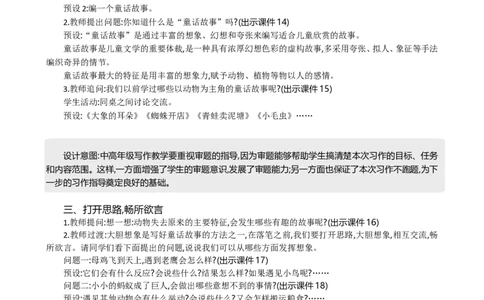 习作：这样想象真有趣精华版教案_部编人教版3年级下册语文_（赠送）新版-2025年2月三年级下册语文资料(课件+教案)(赠送资料-不需要就不下载)_8.第八单元_习作：这样想象真有趣_教案