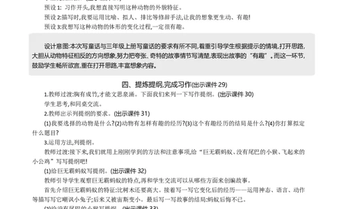 习作：这样想象真有趣精华版教案_部编人教版3年级下册语文_（赠送）新版-2025年2月三年级下册语文资料(课件+教案)(赠送资料-不需要就不下载)_8.第八单元_习作：这样想象真有趣_教案