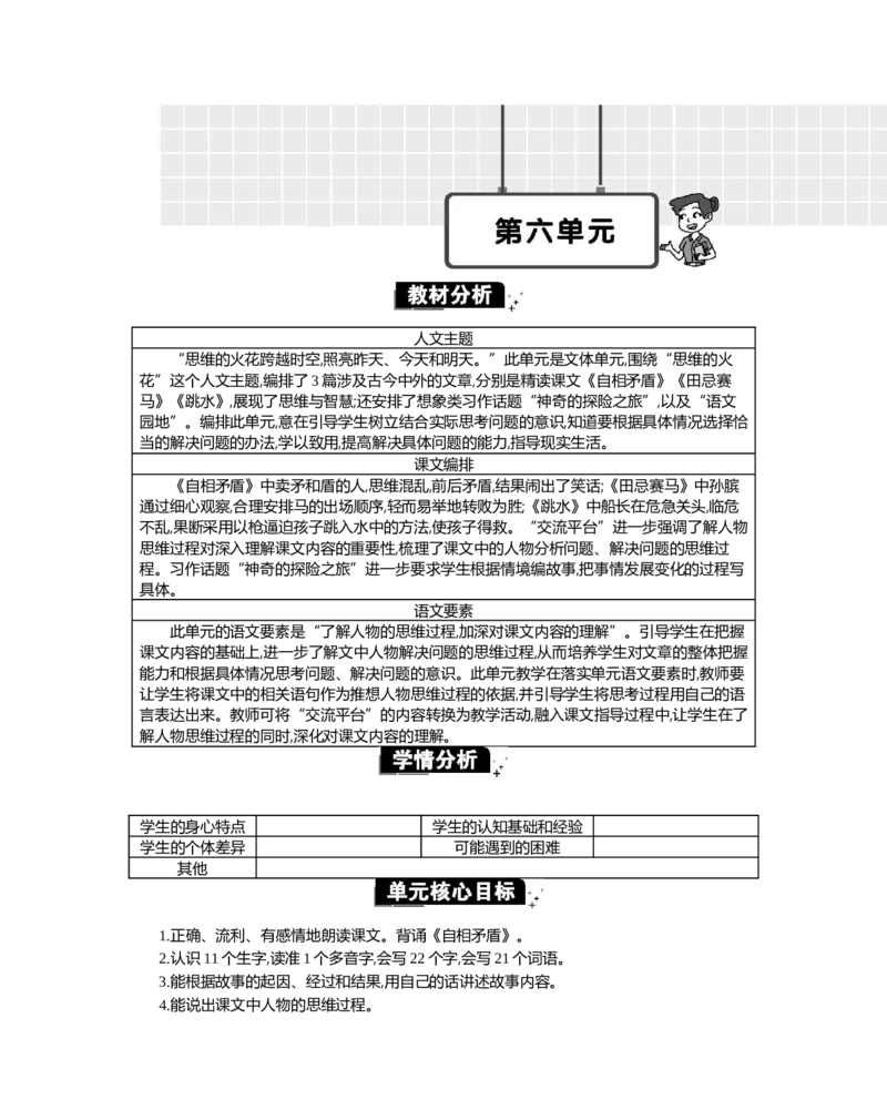第六单元单元分析_部编人教版5年级下册语文_（赠送）新版-2025年2月五年级下册语文资料(课件+教案)(赠送资料-不需要就不下载)_6.第六单元_单元导引