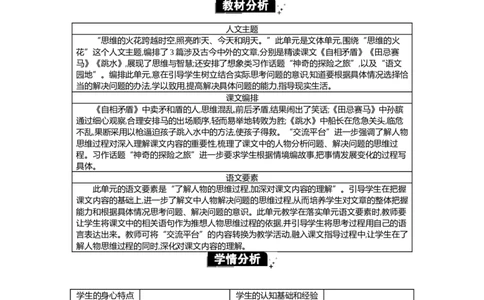 第六单元单元分析_部编人教版5年级下册语文_（赠送）新版-2025年2月五年级下册语文资料(课件+教案)(赠送资料-不需要就不下载)_6.第六单元_单元导引