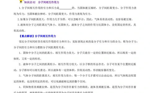 第1课分子热运动（学生版）_初物_人教版初中物理初二三同步讲义习题练习八九年级电子资料word素材_20250116_181533_A017&mdash;&mdash;人教版初中物理初二三教案讲义专项练习八九年级电子版word资料