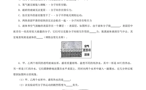 第1课分子热运动（学生版）_初物_人教版初中物理初二三同步讲义习题练习八九年级电子资料word素材_20250116_181533_A017&mdash;&mdash;人教版初中物理初二三教案讲义专项练习八九年级电子版word资料