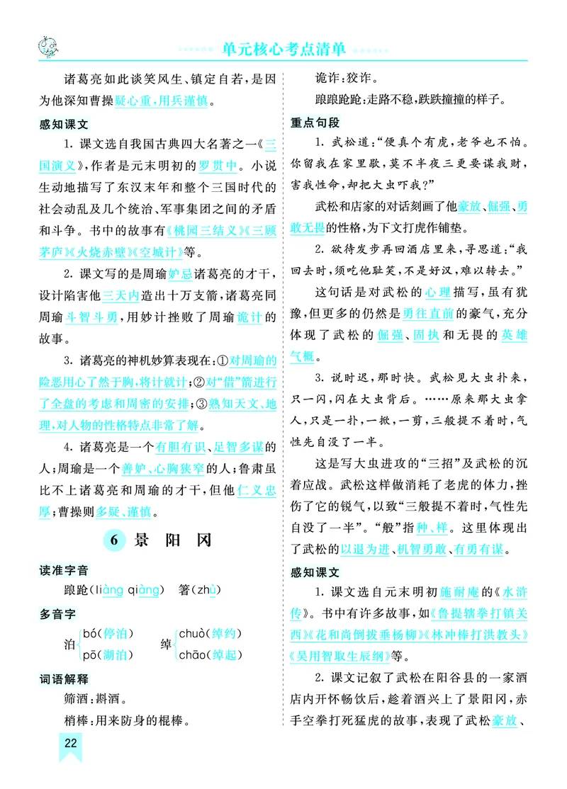第二单元核心考点清单_部编人教版5年级下册语文_（赠送）新版-2025年2月五年级下册语文资料(课件+教案)(赠送资料-不需要就不下载)_2.第二单元_单元复习