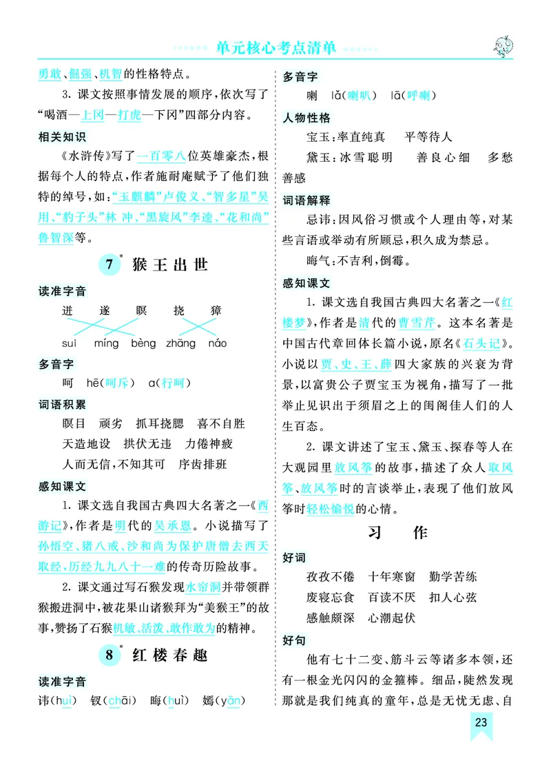 第二单元核心考点清单_部编人教版5年级下册语文_（赠送）新版-2025年2月五年级下册语文资料(课件+教案)(赠送资料-不需要就不下载)_2.第二单元_单元复习