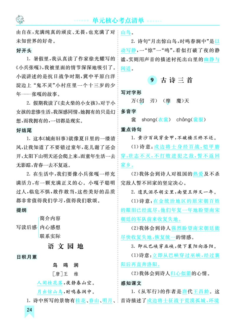 第二单元核心考点清单_部编人教版5年级下册语文_（赠送）新版-2025年2月五年级下册语文资料(课件+教案)(赠送资料-不需要就不下载)_2.第二单元_单元复习