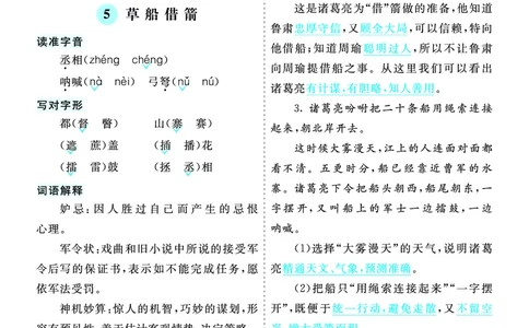 第二单元核心考点清单_部编人教版5年级下册语文_（赠送）新版-2025年2月五年级下册语文资料(课件+教案)(赠送资料-不需要就不下载)_2.第二单元_单元复习