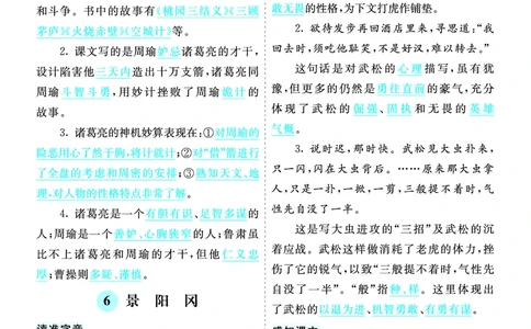 第二单元核心考点清单_部编人教版5年级下册语文_（赠送）新版-2025年2月五年级下册语文资料(课件+教案)(赠送资料-不需要就不下载)_2.第二单元_单元复习