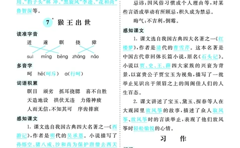 第二单元核心考点清单_部编人教版5年级下册语文_（赠送）新版-2025年2月五年级下册语文资料(课件+教案)(赠送资料-不需要就不下载)_2.第二单元_单元复习