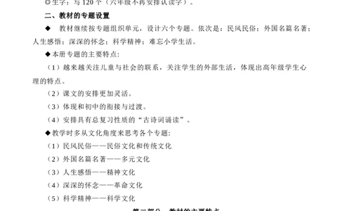 语文六年级下册教材分析与解读_部编人教版6年级下册语文_（赠送）新版-2025年2月六年级下册语文资料(课件+教案)(赠送资料-不需要就不下载)_教学进度表与教材分析