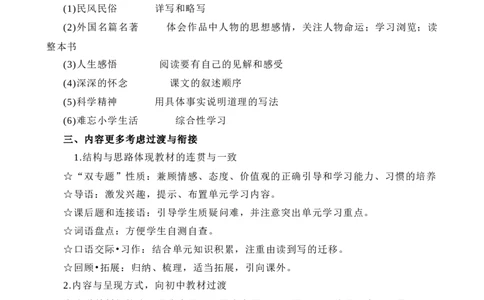 语文六年级下册教材分析与解读_部编人教版6年级下册语文_（赠送）新版-2025年2月六年级下册语文资料(课件+教案)(赠送资料-不需要就不下载)_教学进度表与教材分析
