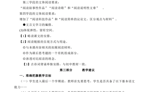 语文六年级下册教材分析与解读_部编人教版6年级下册语文_（赠送）新版-2025年2月六年级下册语文资料(课件+教案)(赠送资料-不需要就不下载)_教学进度表与教材分析