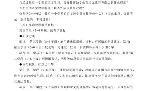 语文六年级下册教材分析与解读_部编人教版6年级下册语文_（赠送）新版-2025年2月六年级下册语文资料(课件+教案)(赠送资料-不需要就不下载)_教学进度表与教材分析