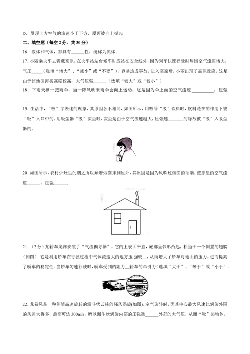 第9章第4节液体压强与流速的关系测试题_初物_人教版初中物理初二三教案讲义专项练习八九年级电子版word资料_最新人教版初中物理初二下册_03人教版初中物理同步专题讲义8下