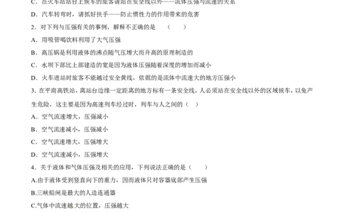 第9章第4节液体压强与流速的关系测试题_初物_人教版初中物理初二三教案讲义专项练习八九年级电子版word资料_最新人教版初中物理初二下册_03人教版初中物理同步专题讲义8下
