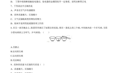 第9章第4节液体压强与流速的关系测试题_初物_人教版初中物理初二三教案讲义专项练习八九年级电子版word资料_最新人教版初中物理初二下册_03人教版初中物理同步专题讲义8下