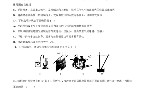 第9章第4节液体压强与流速的关系测试题_初物_人教版初中物理初二三教案讲义专项练习八九年级电子版word资料_最新人教版初中物理初二下册_03人教版初中物理同步专题讲义8下