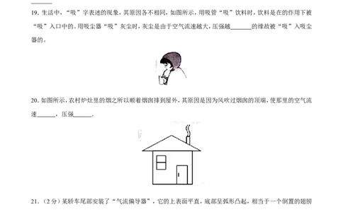 第9章第4节液体压强与流速的关系测试题_初物_人教版初中物理初二三教案讲义专项练习八九年级电子版word资料_最新人教版初中物理初二下册_03人教版初中物理同步专题讲义8下