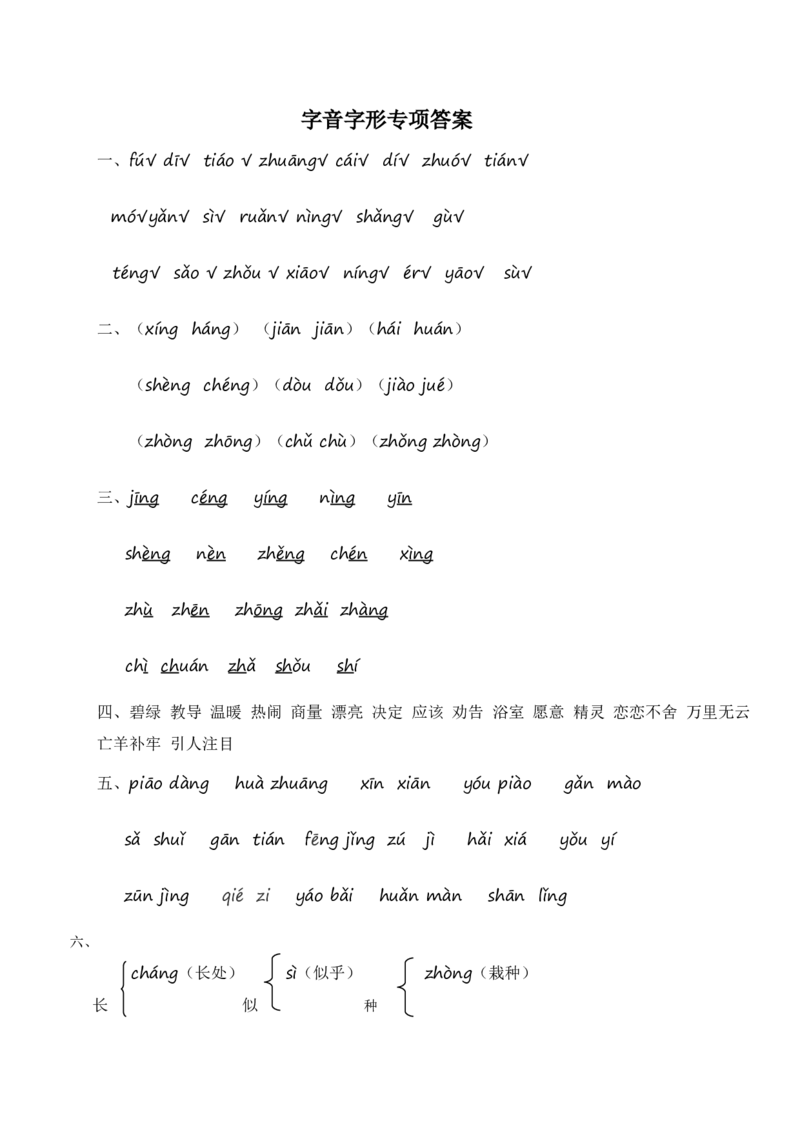 字音字形专项_部编人教版2年级下册语文_（赠送）新版-2025年2月二年级下册语文资料(课件+教案)(赠送资料-不需要就不下载)_10.期末复习_专项复习