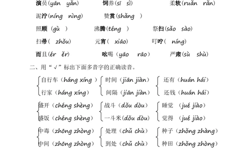 字音字形专项_部编人教版2年级下册语文_（赠送）新版-2025年2月二年级下册语文资料(课件+教案)(赠送资料-不需要就不下载)_10.期末复习_专项复习