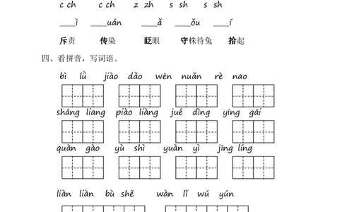 字音字形专项_部编人教版2年级下册语文_（赠送）新版-2025年2月二年级下册语文资料(课件+教案)(赠送资料-不需要就不下载)_10.期末复习_专项复习