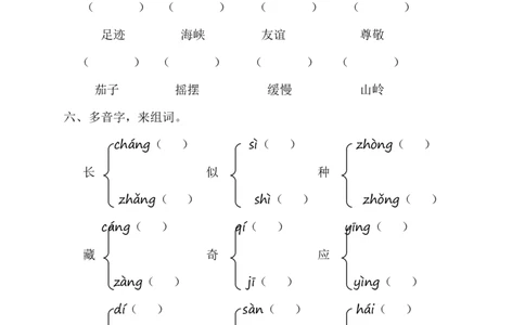 字音字形专项_部编人教版2年级下册语文_（赠送）新版-2025年2月二年级下册语文资料(课件+教案)(赠送资料-不需要就不下载)_10.期末复习_专项复习